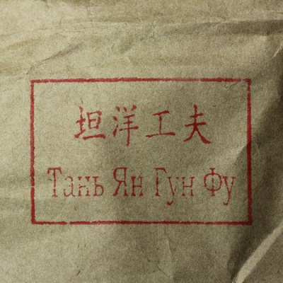 Чай красный БаДу Чай Тань Ян Гунфу, упак. 50 г опт